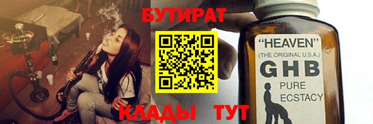 БУТИРАТ Butirat  Вход с VPN  Тамбов 