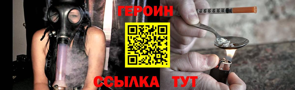 ГЕРОИН Heroin Тамбов