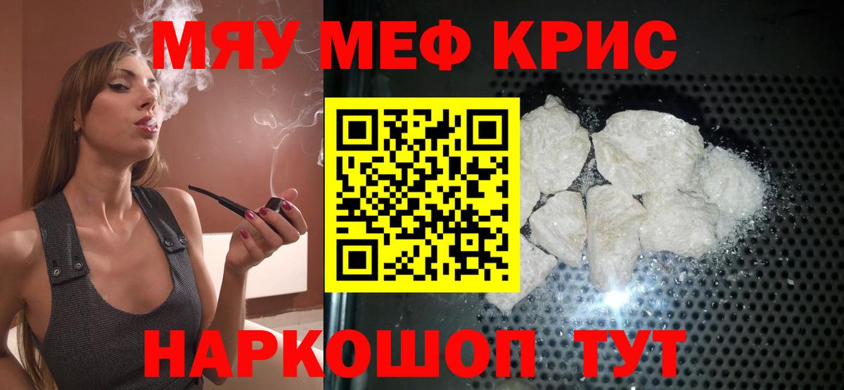 Мефедрон кристаллы Тамбов